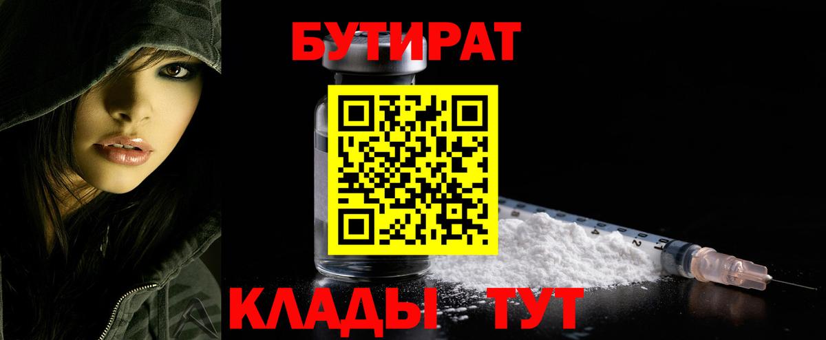 Бутират  Вход с VPN  Ульяновск  БУТИРАТ жидкий экстази 
