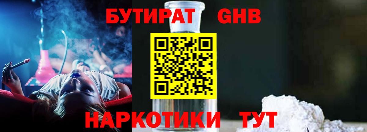 Бутират 1.4BDO Ульяновск