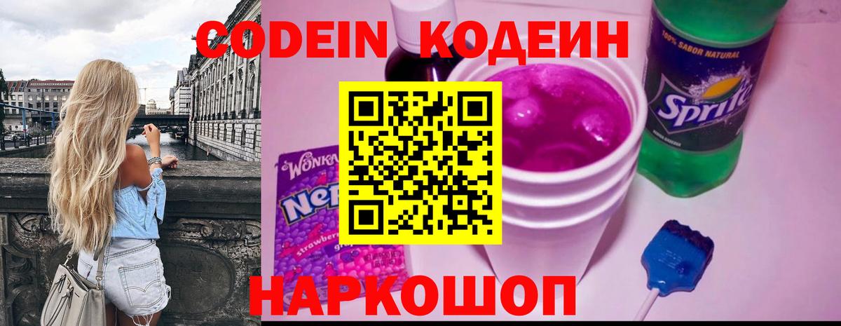 Кодеиновый сироп Lean Purple Drank  Вход с VPN  Ульяновск 