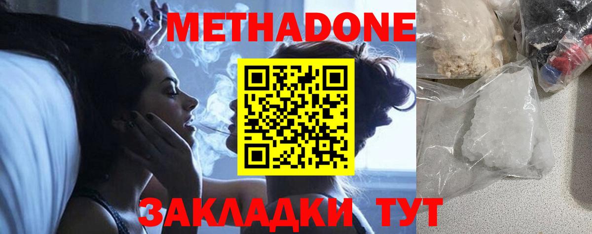 Метадон кристалл  Метадон methadone  Ульяновск  Вход с VPN 